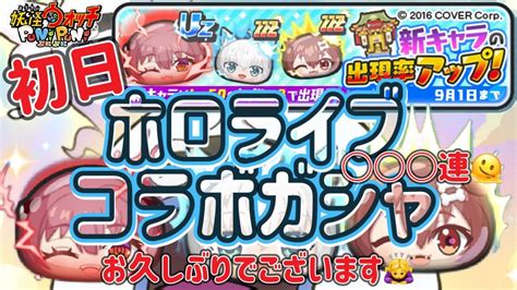 【ぷにぷに】ホロライブコラボガシャ‼︎初日！⁉︎宝鐘マリン水着🩱は？【妖怪ウォッチぷにぷに】 Youtube