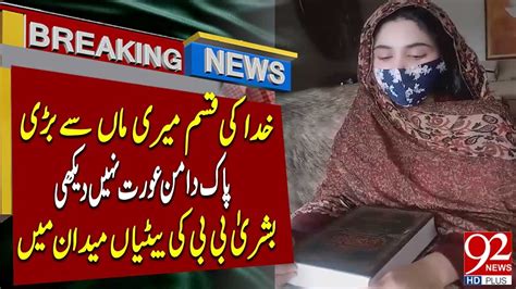 Bushra Bibi Daughters Viral Video Big Statement For Bushra Bibi