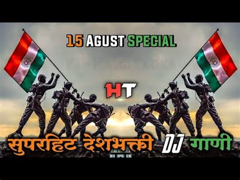 Independence Day Dj Remix Song August Special Desh Bhakti Dj