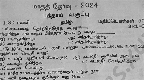 Th Tamil First Mid Term Test Question Papers Kalvi Nesan