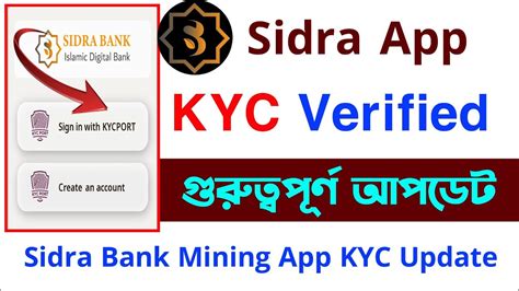 Sidra Bank KYC Verified How To New Update Sidra Bank KYC Sidra