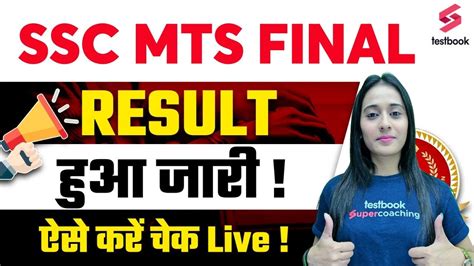 Ssc Mts Final Result Out How To Check Ssc Mts Result Ssc Mts