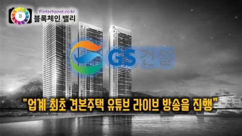 Gs건설 자이xi 상반기 분양 단지는 분양영통자이 Dmc리버파크·포레자이 광양센트럴자이 속초디오션자이 등 분양 예정