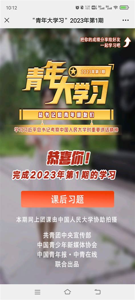 青年大学习2023年第1期 哔哩哔哩