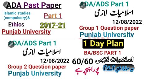 Ba Part 1 Islamiat Compulsory Guess Paper 2024 Bsc Part 1 Islamiat