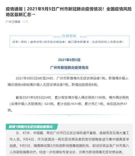 广州昨日新增1例境内无症状感染者 轨迹涉及儿童公园、超市等地 国际在线