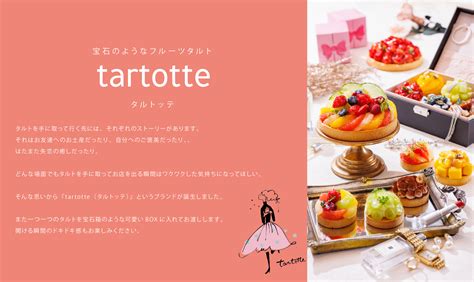 宝石のようなフルーツタルト Tartotte 静岡駅前店 Hk Holdings