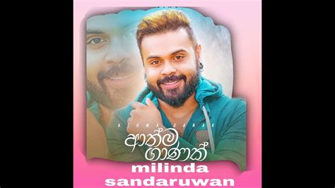 Labannata Wasanawak ආත්ම ගානක් Milinda Sandaruwan New Song Youtube