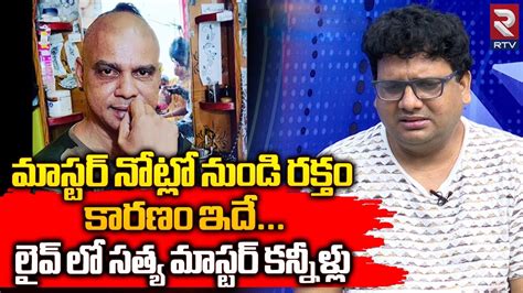 Vizag Satya Emotional About Rakesh Master మసటర నటల నడ రకత