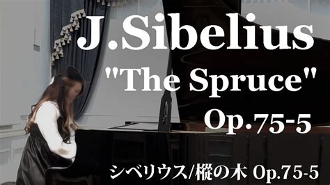 Jsibelius 5 Pieces The Spruce Op75 5｜シベリウス：5つの小品 より樅の木 作品75 5