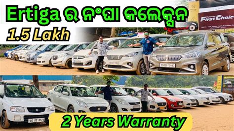 Only Lakh Rupees Second Hand Car In Bhubaneswar Ertiga Dzire