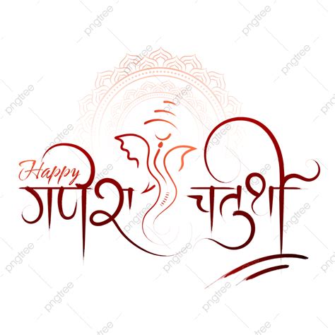 Ganesh Chaturthi Ganpati Vector Design Images Ganesh Chaturthi Hindi Calligraphy With Ganpati