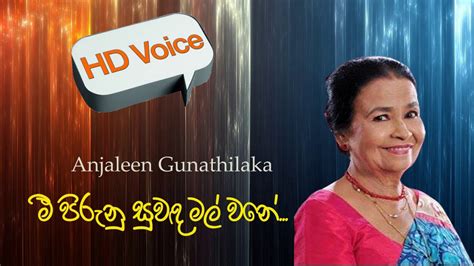 Mi Piruna Suwanda Mal Wane Anjaleen Gunathilaka මී පිරුණ සුවඳ මල් වනේ