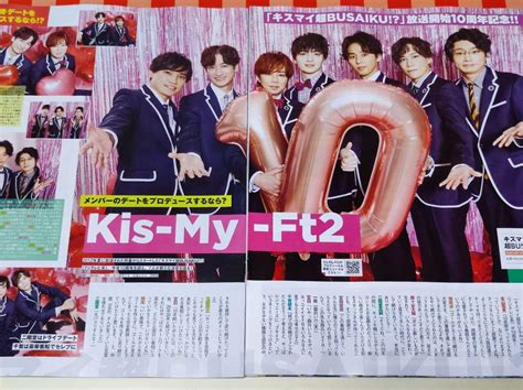 【目立った傷や汚れなし】★kis My Ft2藤ヶ谷太輔and千賀健永二階堂高嗣and横尾渉★最新【duet 2023年2月号】切り抜き の落札