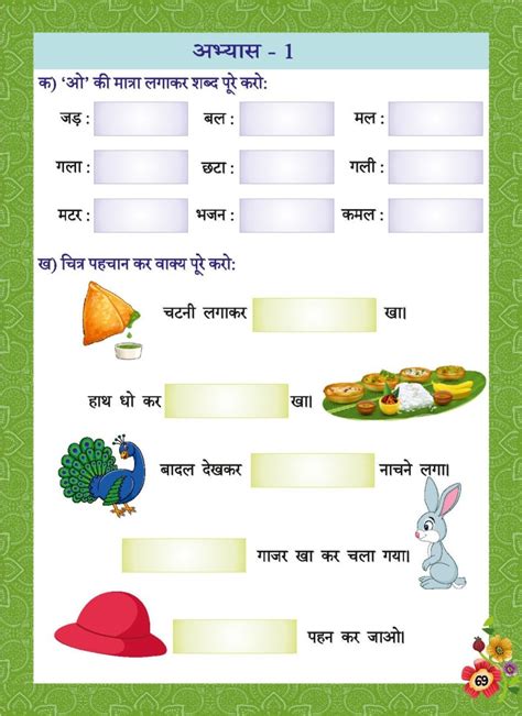 Hindi Matra Worksheet