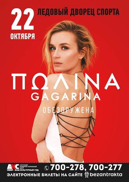 October 22 At 1900 Concert By Polina Gagarina With The Show “released” The Ice Palace Of