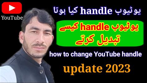 Youtube Handle Kasy Change Karty Yt Channel Ka Handle Change Kary