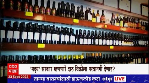 Special Report On Wine Maharashtra Special Report On Wine शिंंदे सरकारचं मॉलमध्ये वाईन