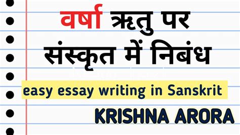 Varsha Ritu Nibandh Rainy Season Essay