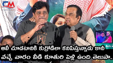 Brahmanandam Hilarious Fun With Ali Andaru Bagundali Andulo Nenundali