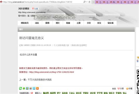 科学网—科学网博文超高访问量和内容的内在关联？ 黄安年的博文