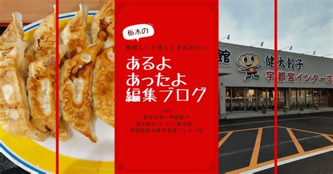 餃子の街・宇都宮で最大級の“スゴイ”餃子店！宇都宮餃子館 宇都宮インター店