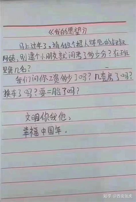 我的愿望小学生作文 知乎