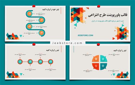 دانلود تم پاورپوینت رایگان با طرح ساده و انتزاعی جیب استور