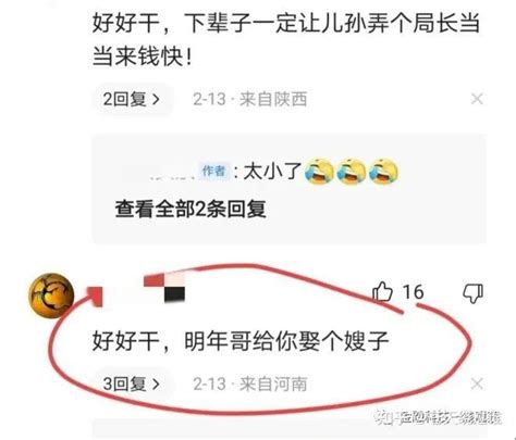 央媒励志文被怼“好好干哥明年给你娶个嫂子” 知乎