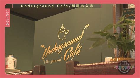 【kukuruグルメ】おいしいグルメとお酒とダーツが楽しめる「underground Cafe」（那覇市） Okitive