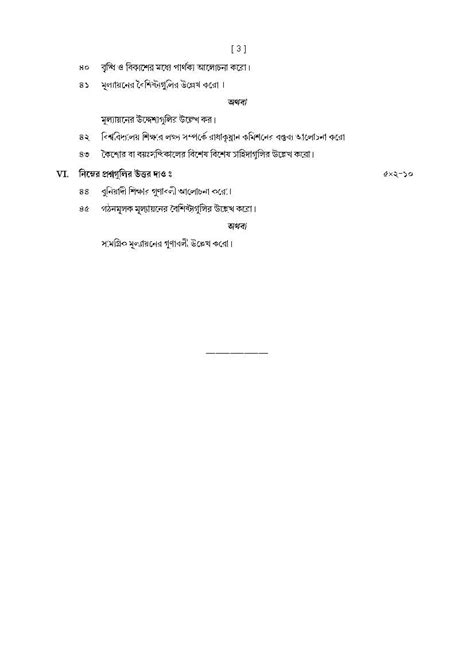 Tbse Class Education Model Paper Pdf