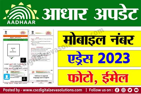 Aadhar Card Update Correction Online Address Name Dob