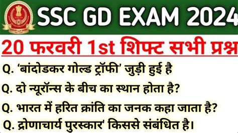 Ssc Gd Feb St Shift Ssc Gd Nd Shift Question Analysis