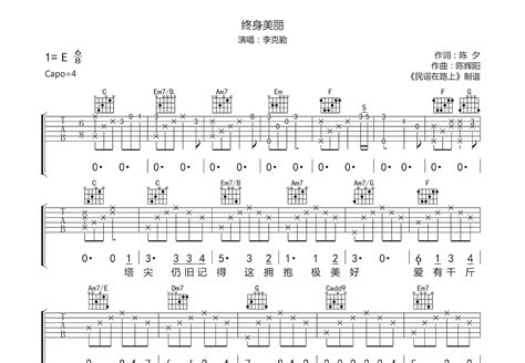 终身美丽吉他谱郑秀文c调弹唱42单曲版 吉他世界