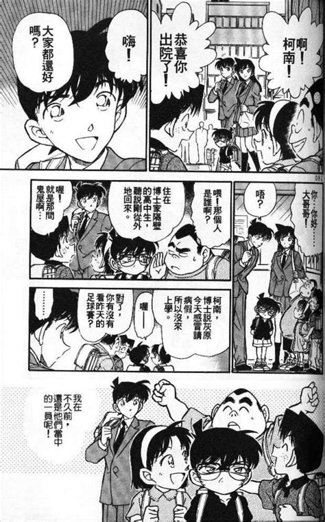 漫画《名侦探柯南》第258～260话 危命的复活（新一回来·约定的地点）