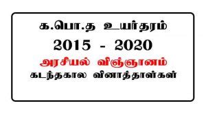 Gce Al Political Science Past Papers Tamil Medium E Kalvi