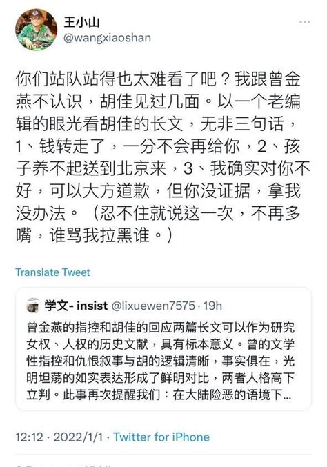 瑞典茉莉 on Twitter 这个贾葭在香港就是曾金燕的朋友现在日本胡佳诚实的回应正常人都感动看看王小山的反应如此恶毒 我追踪