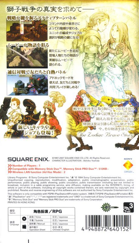 Final Fantasy Tactics 2007 Psp Box Cover Art Mobygames