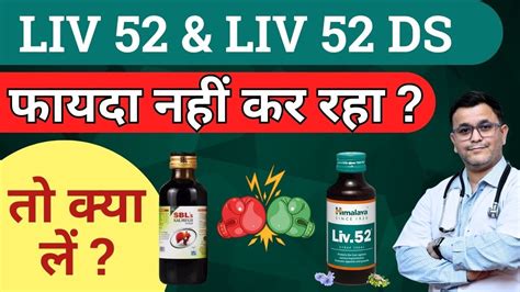 Liv Ds Kis Kaam Aati Hai Himalaya Liv Syrup Ke Fayde Liv Vs