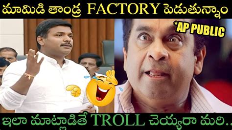 Ap It Minister Gudivada Amarnath Latest Troll Gudivada Amarnath