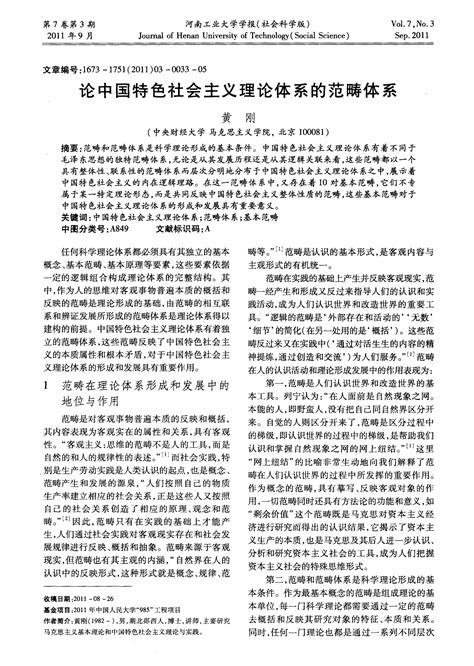 论中国特色社会主义理论体系的范畴体系word文档在线阅读与下载无忧文档