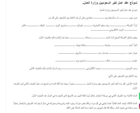 نموذج عقد عمل سعودي 2019 pdf