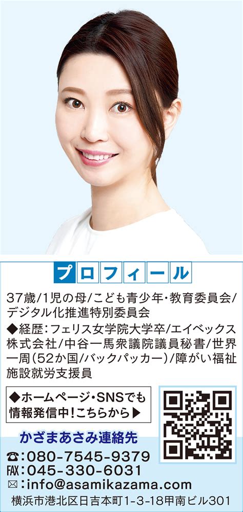誰もが安心して出産･子育てのできる横浜に向けて 横浜市会議員 かざまあさみ（立憲民主党） 港北区 タウンニュース