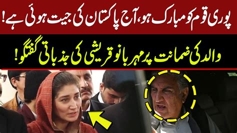 Watch Meher Bano Qureshi Got Emotional On Shah Mehmood Qureshi Bail