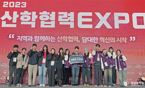 경성대 2023 산학협력 Expo서 새로운 도전상 수상