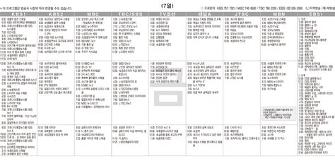 1월7일금 Tv 편성표 영남일보 사람과 지역의 가치를 생각합니다