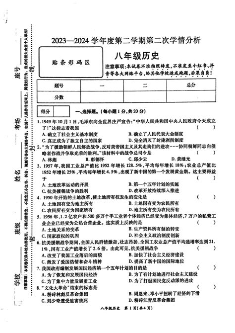 河南省周口市鹿邑县2023 2024学年度第二学期第二次学情分析八年级历史试题（扫描版含答案） 21世纪教育网