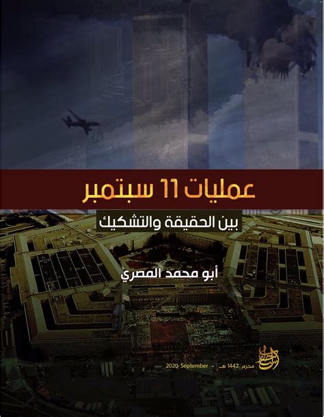 Cole Bunzel on Twitter: "On 21st anniversary of 9/11, al-Qaida has released a 270-page book by ...