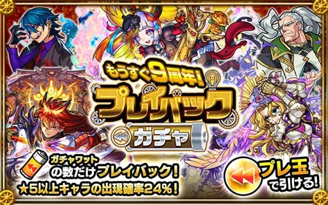 【モンスト】ガチャワットの入手方法と使い道｜プレイバックガチャ ゲームウィズ