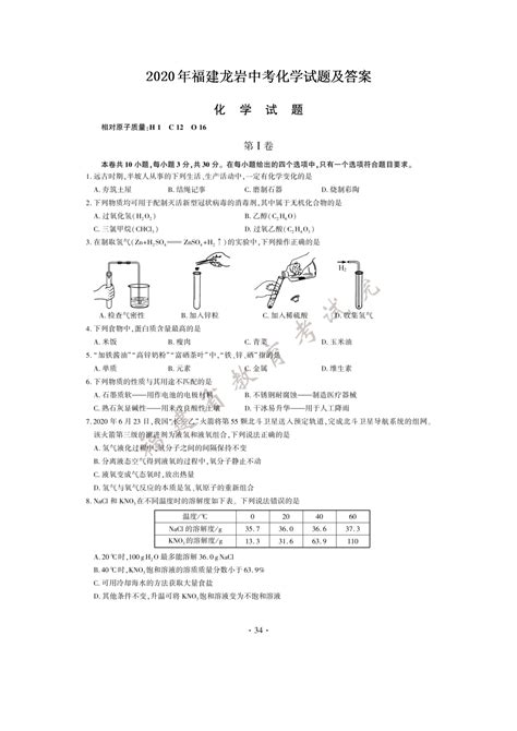 2020年福建龙岩中考化学试题及答案图片版